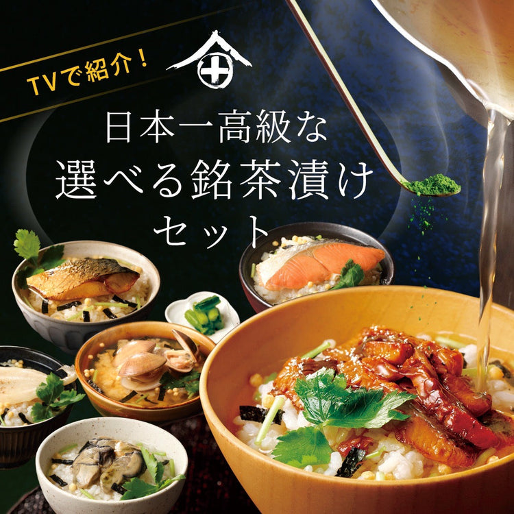 お茶漬け | 祇園 北川半兵衛 鰻茶漬