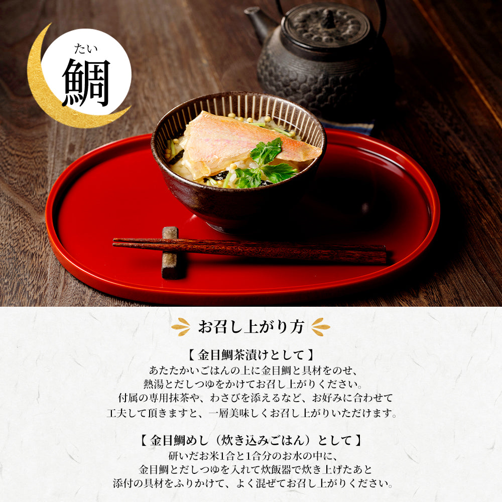 選べるお茶漬け詰め合わせギフト (お茶漬け3食+専用抹茶1袋分)送料無料
