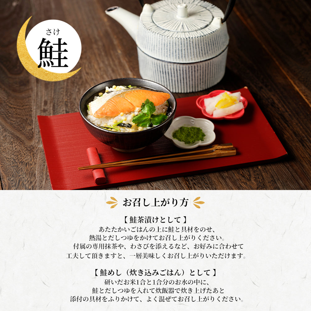 選べるお茶漬け詰め合わせギフト (お茶漬け3食+専用抹茶1袋分)送料無料