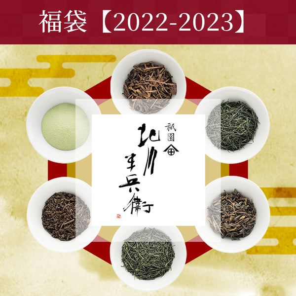 日本茶福袋 2022-2023