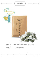 緑茶ティーバッグ 50包入り 徳用サイズ 水出し緑茶